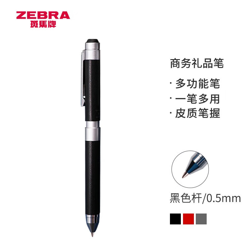 日本斑马牌 (ZEBRA)绅宝笔 商务礼品笔 多功能圆珠笔签字笔 0.7mm圆珠笔+0.5mm自动铅笔 SBZ15 皮质黑杆