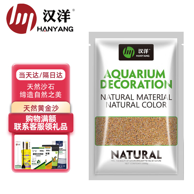 HANYANG汉洋 黄金沙 20-40目颗粒1kg 细砂 鱼缸底砂 龟缸水族箱造景 怎么样,好用不?