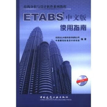 ETABS中文版使用指南 kindle格式下载