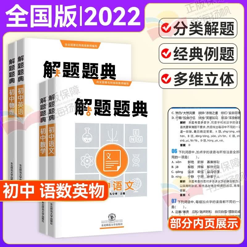 正版正版正规科目可选】解题题典初中语文数学英语政治历史地理物理化学生物 通用版 语文数学英语物理4本