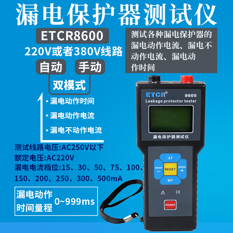 定制适用漏电保护器测试仪/b漏电开关测试仪 剩余电流动作和时间 etcr