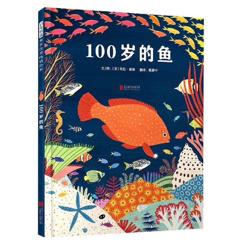 100岁的鱼(精)