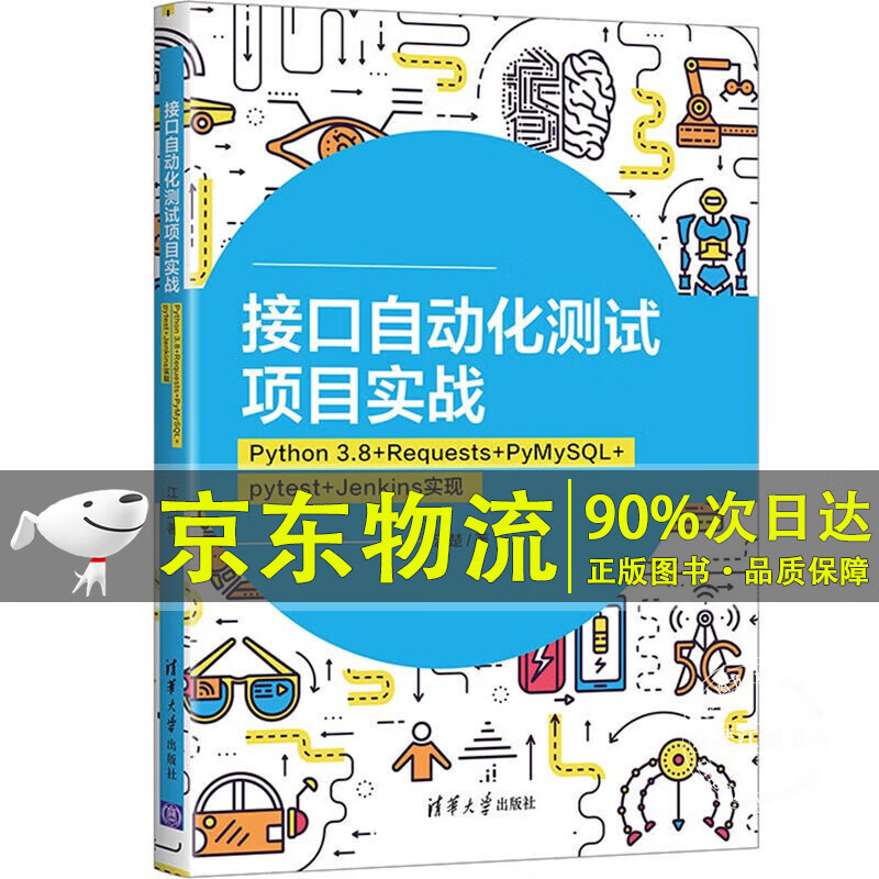 接口自动化项目实战：Python 3.8+Requests+PyMySQL+pytest+J