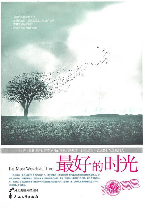 的时光