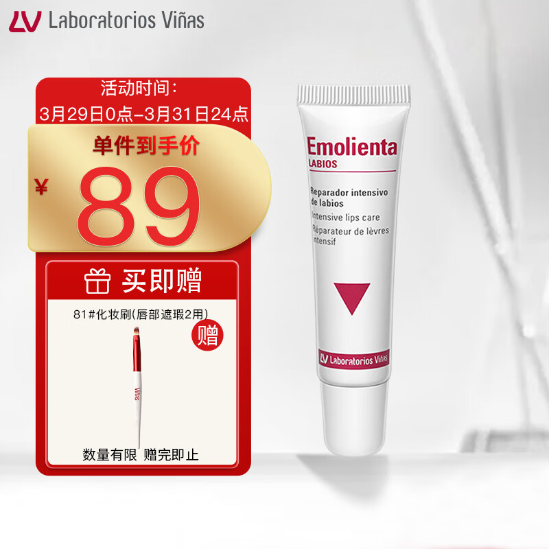 LABORATORIOS VINAS冰淇淋防晒唇膏spf8打底去死皮淡化唇纹保湿滋润防干裂护唇