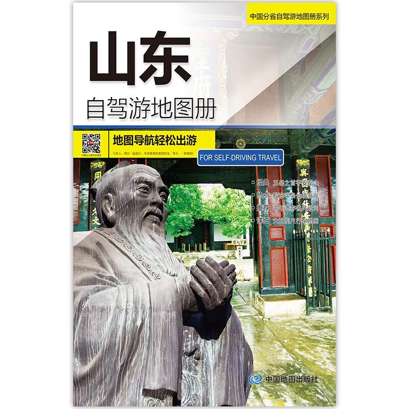 2023年新 旅游地图 自驾游线路图 中国分省自驾游地图册 297*210毫米 山东自驾游地图册