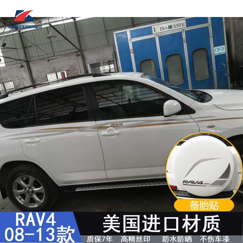 佳固 08-13款丰田rav4车身彩条 rav4后备胎装饰贴后挂胎车贴 老款荣放
