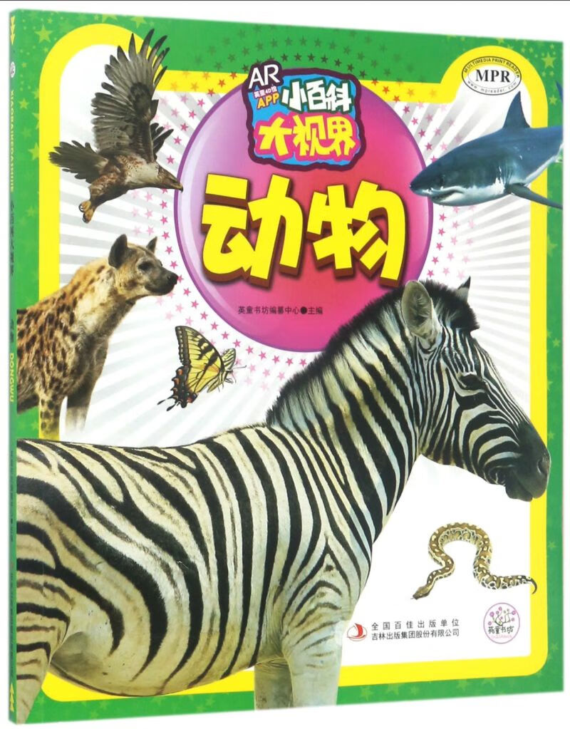 动物(mpr)/小百科大视界