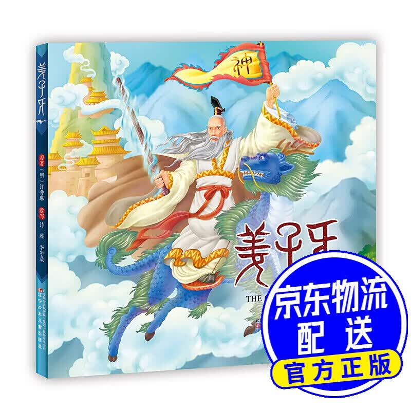 姜子牙