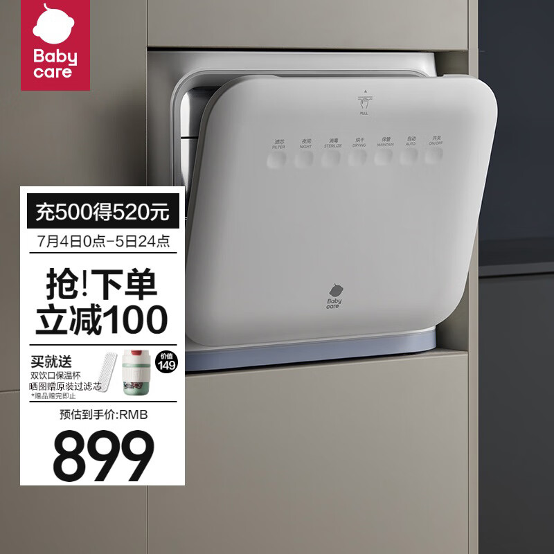 babycare婴儿奶瓶消毒器带烘干一体下拉门紫外线多功能消毒柜宝宝专用