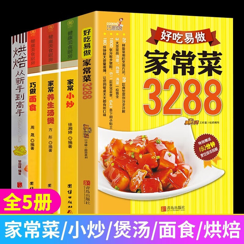 正版全5册 家常菜谱大全家用百姓家常菜家常小炒家常养生汤煲巧做面食烘焙大全做菜的书炒菜做法川湘菜煲汤