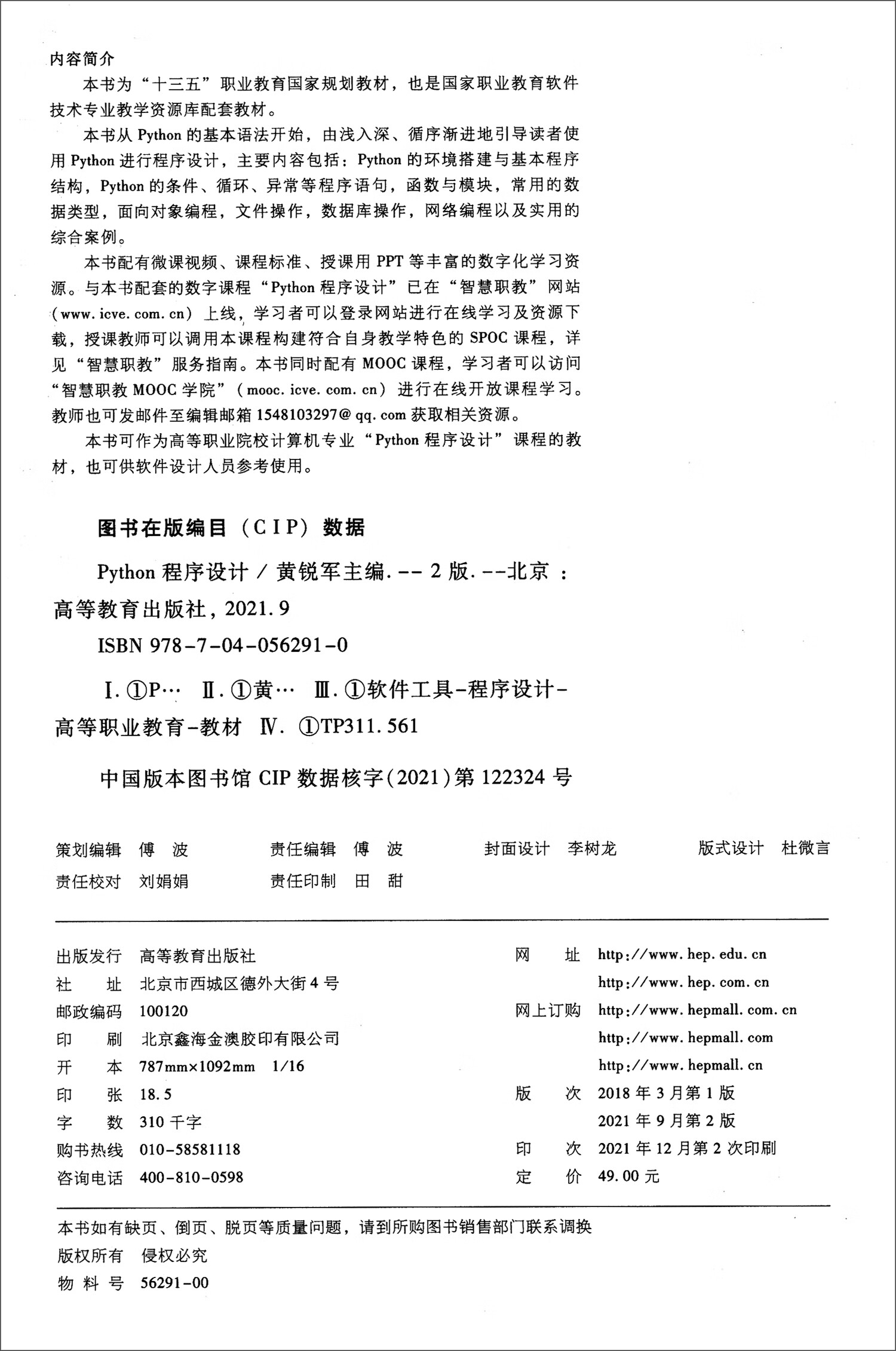 Python程序设计(第2版)详情图