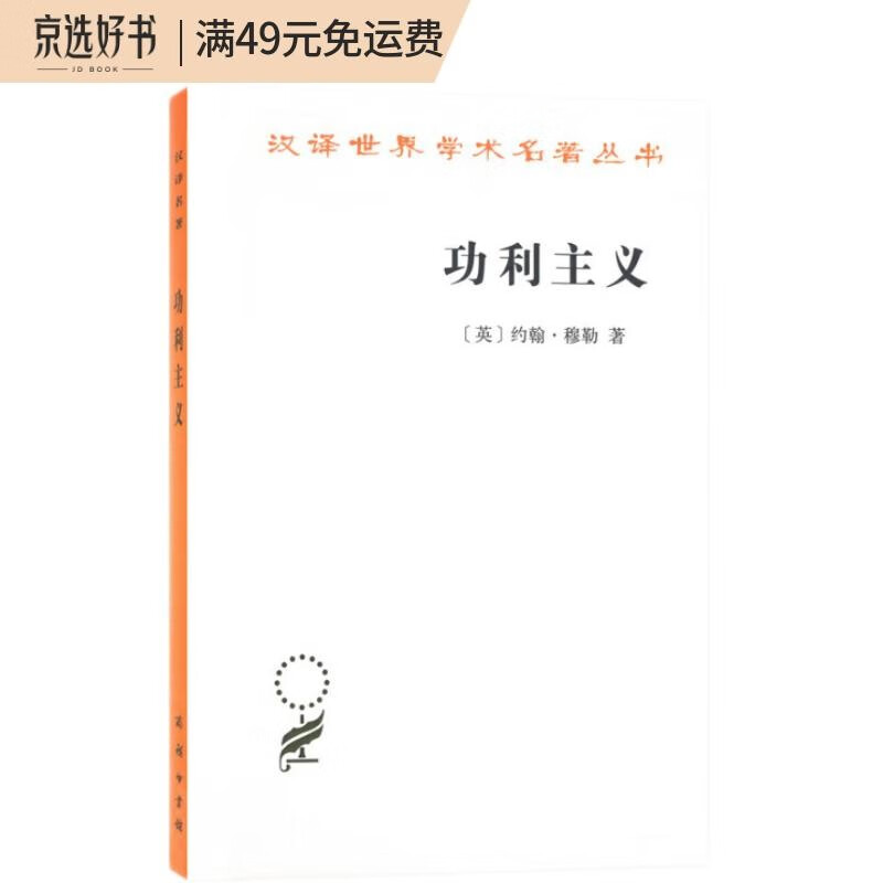 功利主义 罗翔推荐汉译名著哲学经典