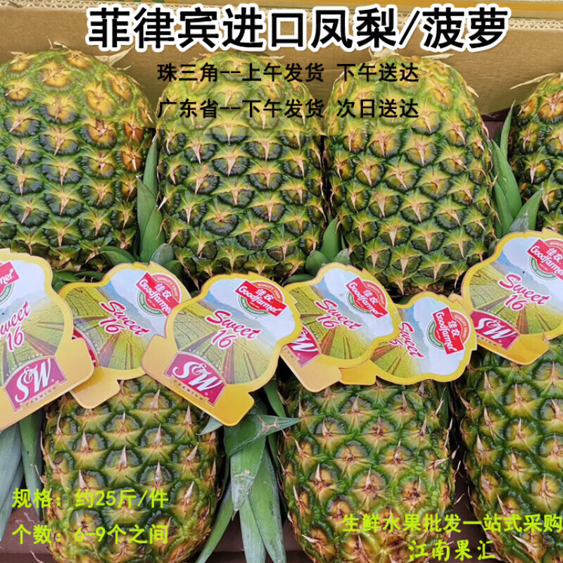 5折 都乐菠萝进口凤梨整箱25斤菲律宾都乐牌凤梨都乐菠萝 12000g