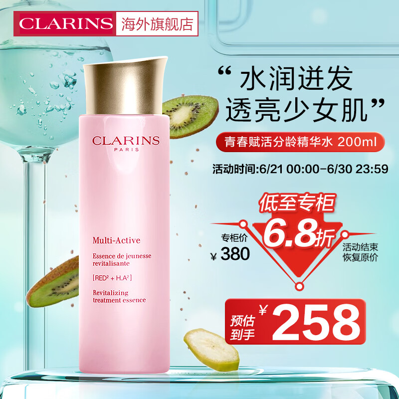 娇韵诗CLARINS青春赋活分龄精华水200ml保湿补水少女粉水爽肤水法国进口怎么看?