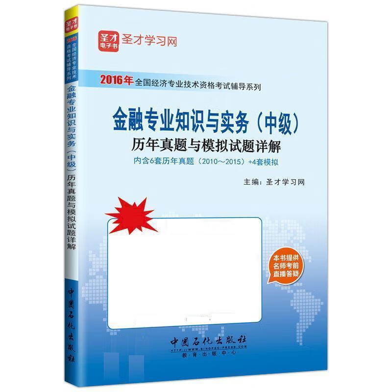 金融专业知识与实务中级