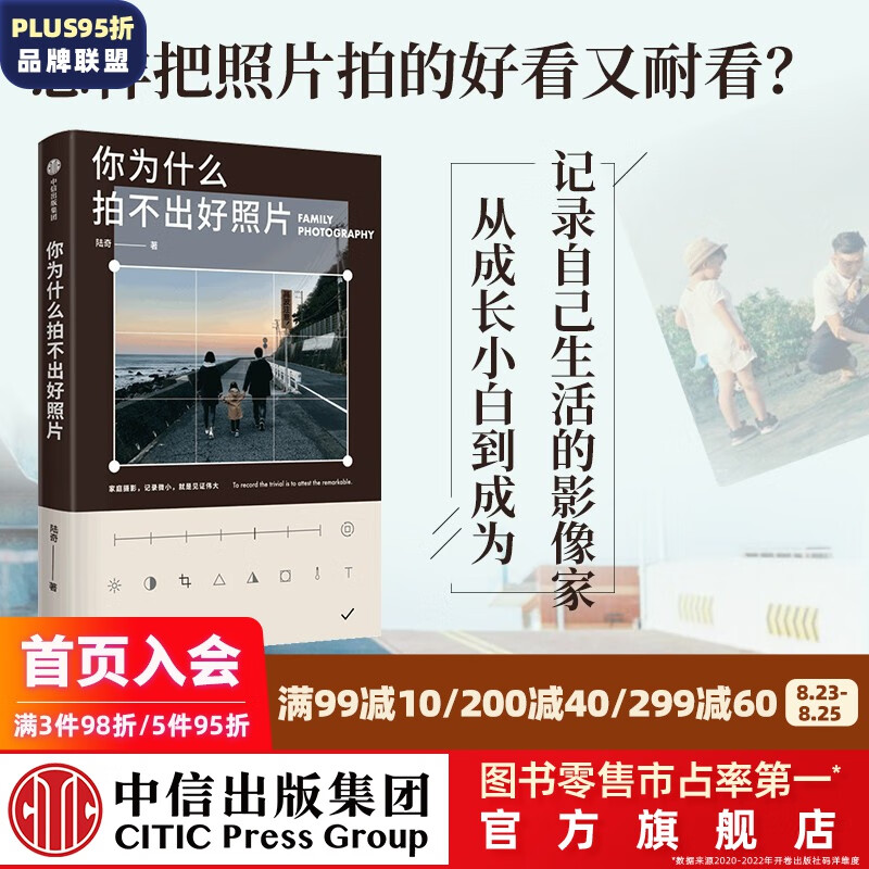你为什么拍不出好照片 陆奇著 中信出版社图书