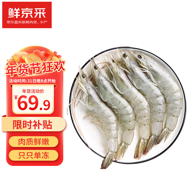 鲜京采 厄瓜多尔白虾1.5kg/盒 特大号20-30规格 盐冻大虾 单冻