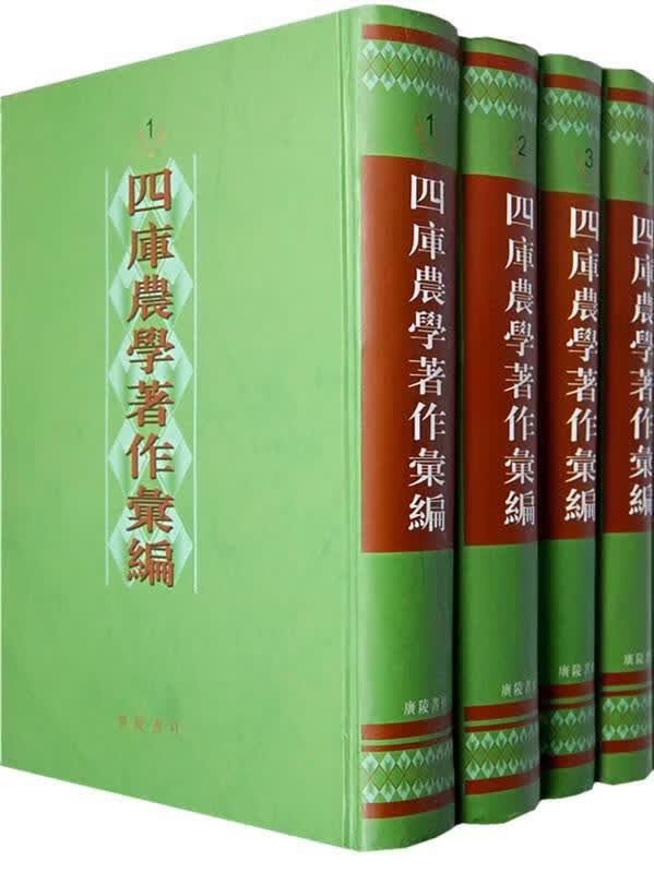 四库农学著作汇编 广陵书社 编【正版】