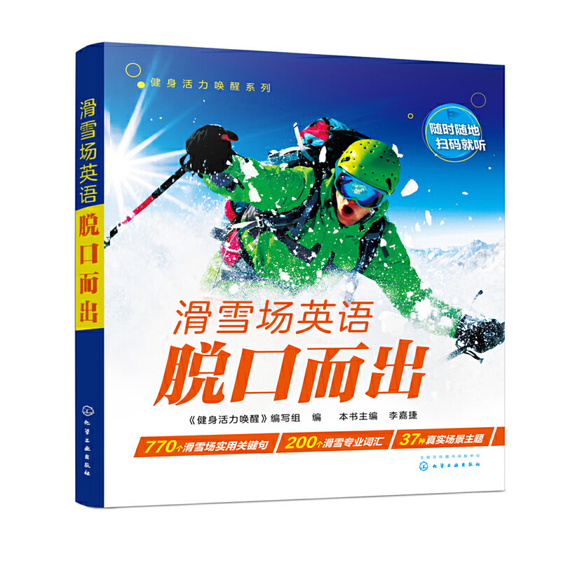 滑雪场英语脱口而出