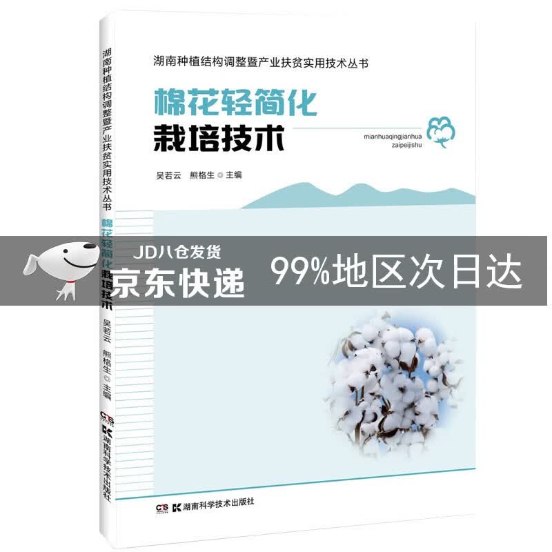 棉花轻简化栽培技术