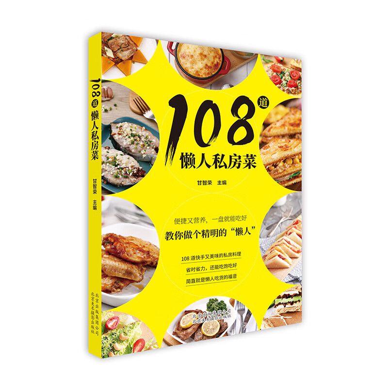 108道懒人私房菜