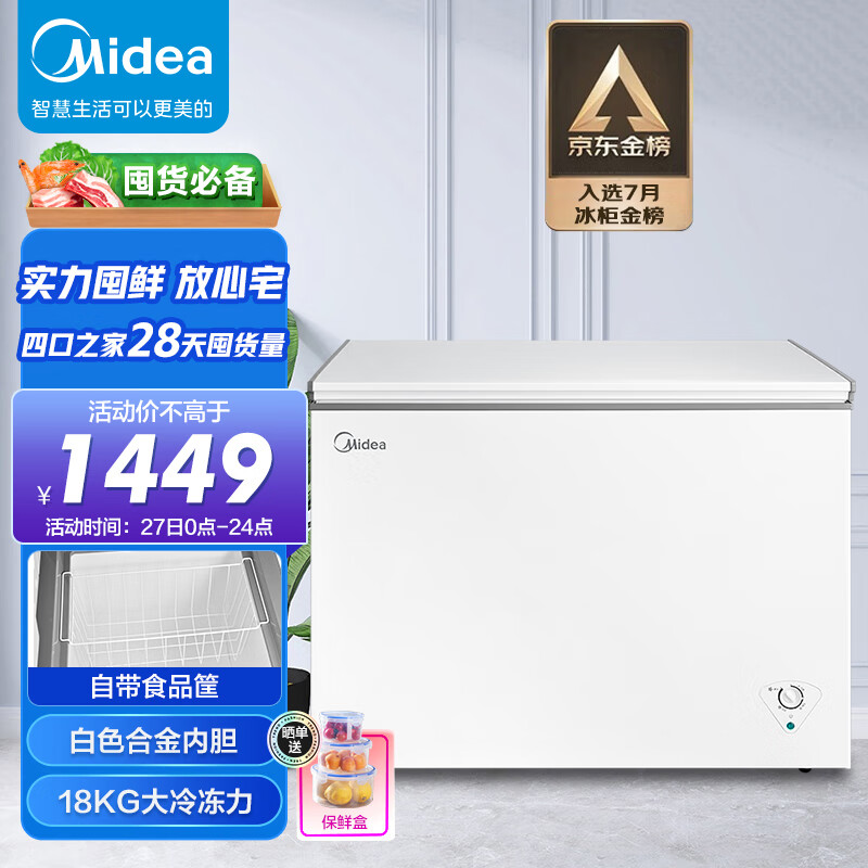 美的(Midea)301升 商用卧式大冷冻囤货冰柜 冷藏冷冻转换冷柜 卧式冰箱 BD/BC-301KM(E)