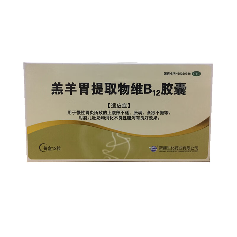 羔羊胃(bmi) 羔羊胃提取物维b12胶囊 12粒/盒 新疆生化药业有限公司 1