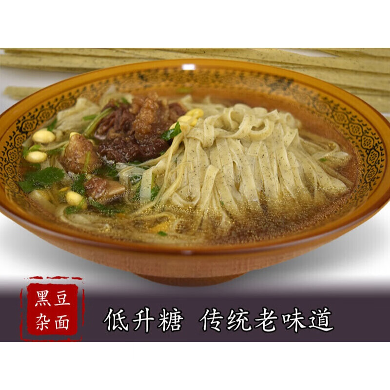 河北农村杂面火锅面黑豆杂粮面条粗粮挂面豆面条 黑豆