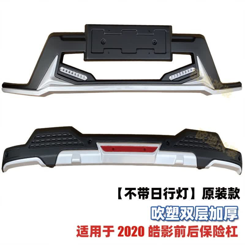 迪彦适用于2020本田皓影保险杠前后护杠新迎宾踏板改装防撞加厚 20皓影【原装款】假灯 前护杠是使用感如何?