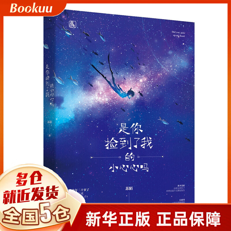 是你捡到了我的小心心吗