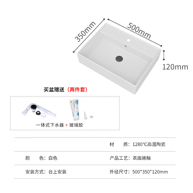 家用陶瓷方形小号洗脸盆大尺寸单面盆酒店卫生间 081台上盆 下水套装