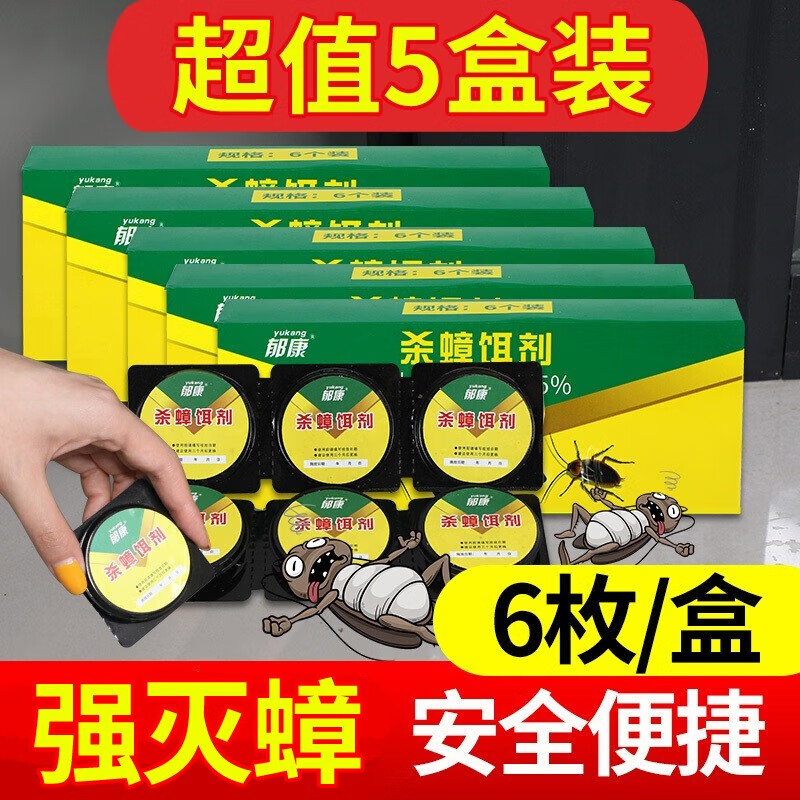 郁康蟑螂药【5盒超值装】家用强力灭杀蟑饵胶剂蟑螂克星饵胶灭蟑神器