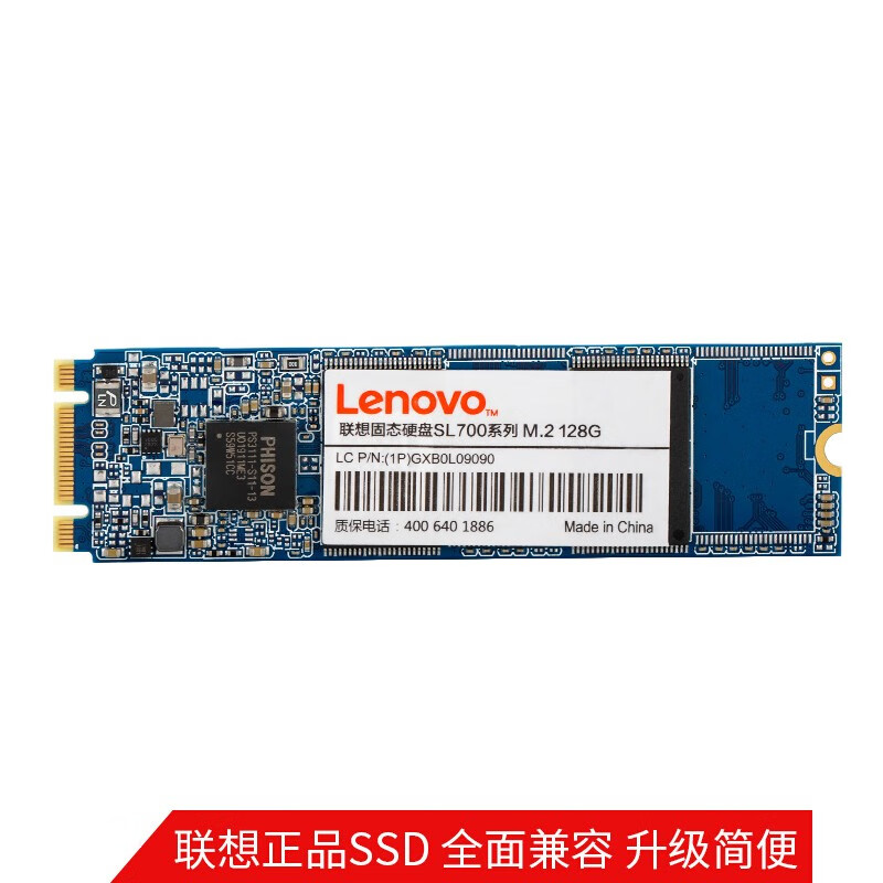 联想（Lenovo) SSD固态硬盘 128GB  M.2接口(SATA总线) SL700固态宝系列 2280板型