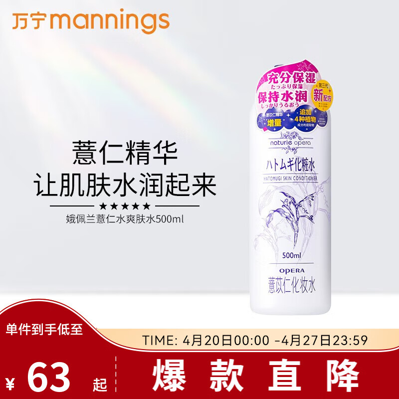 娥佩兰opera薏仁水补水保湿清爽化妆水滋养柔肤爽肤水500ml