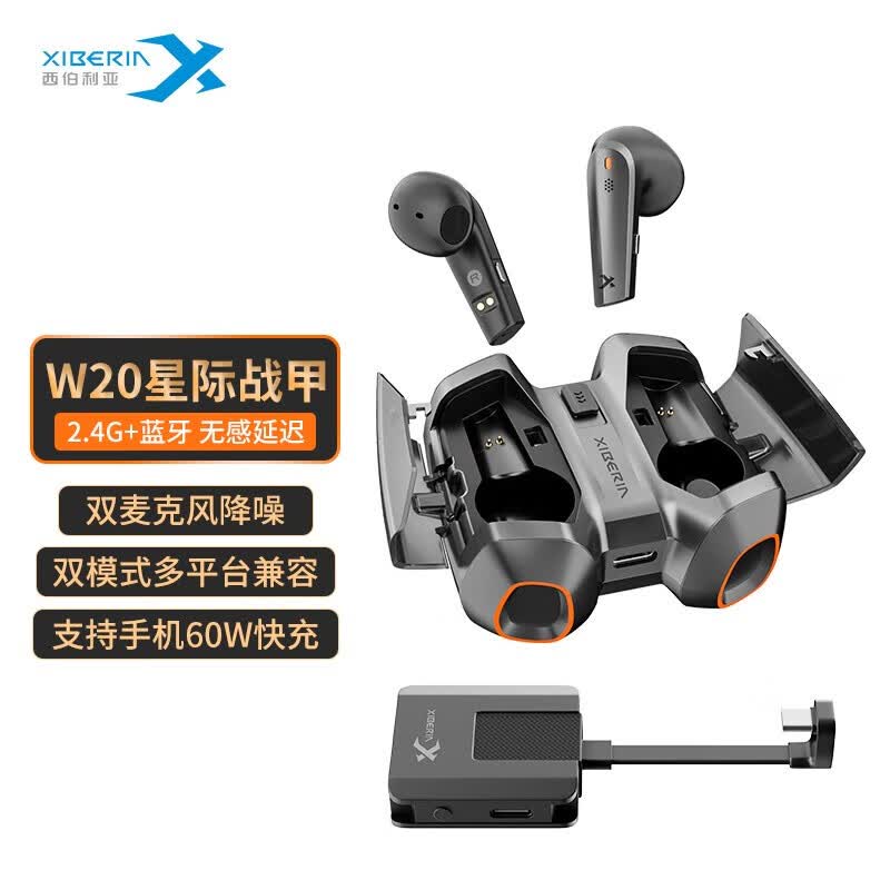 西伯利亚(XIBERIA) W20真无线蓝牙游戏耳机2.4G双模半入耳式电脑手机ENC电竞吃鸡耳麦 W20铁灰色【星际战甲旗舰版】