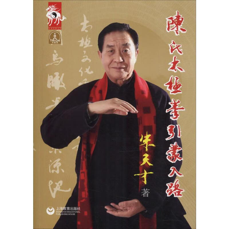 陈氏太极拳引蒙入路