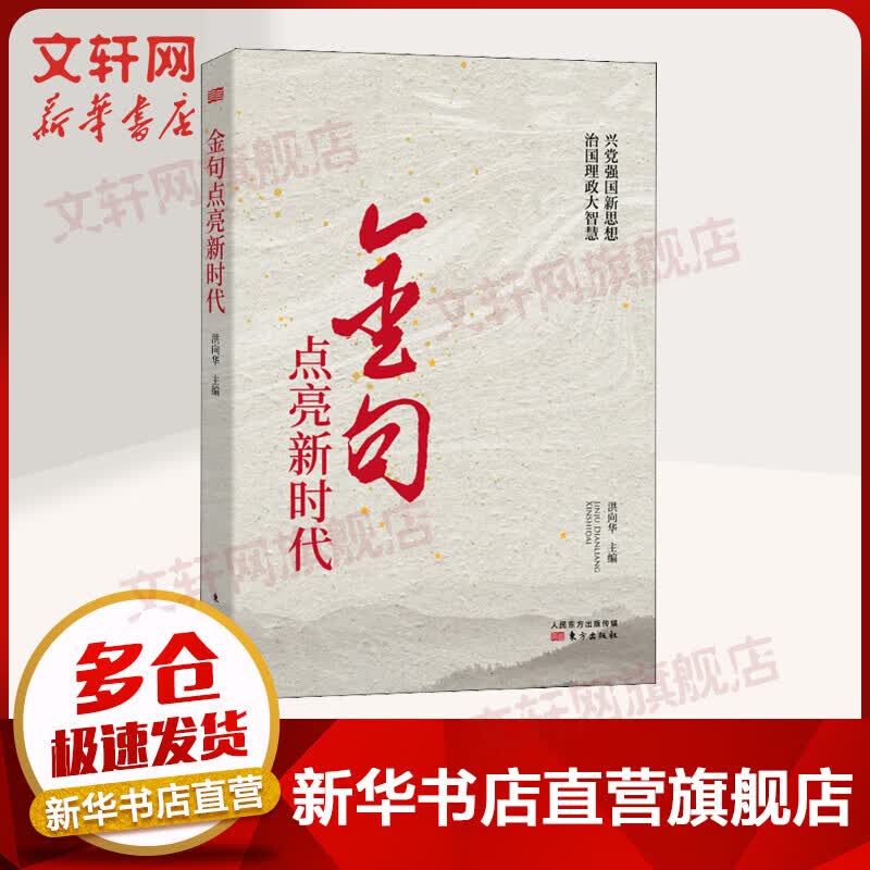 金句点亮新时代