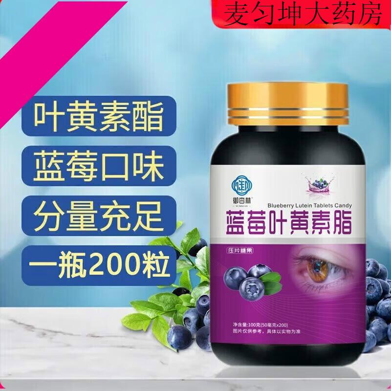 200片 高含量】 蓝莓叶黄素片非专/利护眼 叶黄体素中老年儿童 5瓶