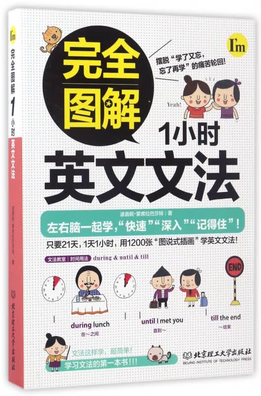 完全图解1小时英文文法