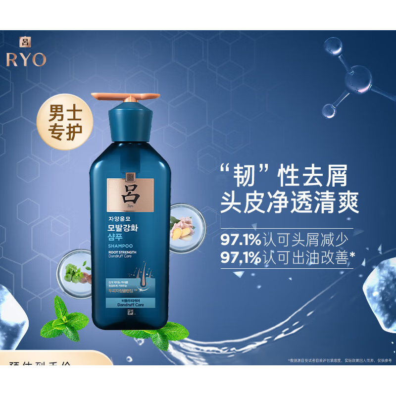吕(ryo)蓝吕洗发水男士甄选净爽舒缓头皮控油无硅油洗发400ml 冰蓝吕