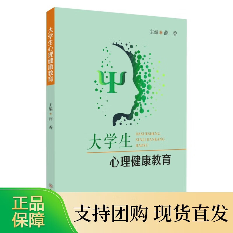大学生心理健康教育