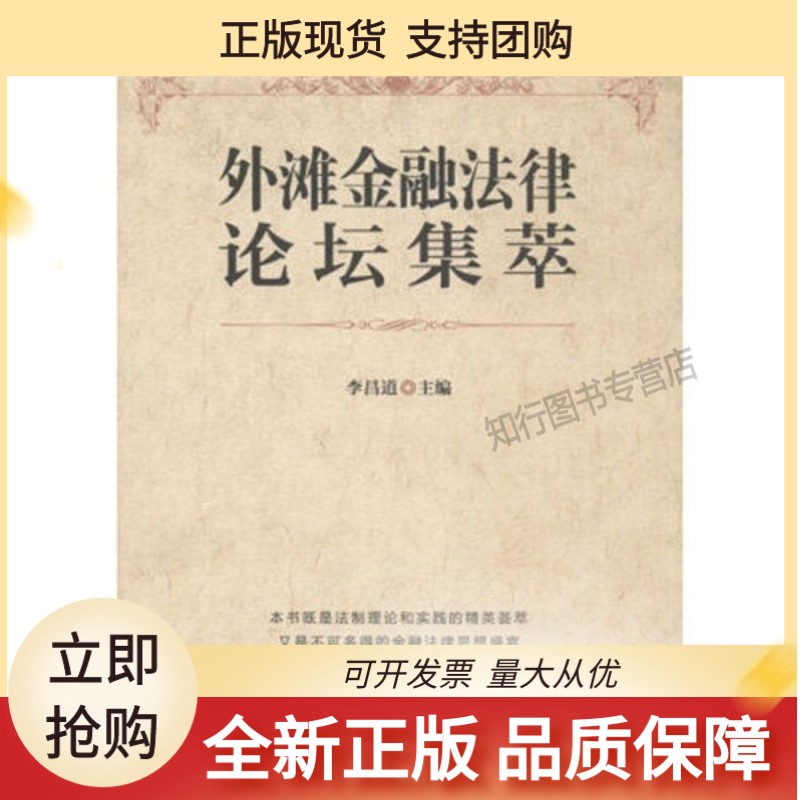 外滩金融法律论坛集萃【金融】