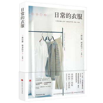日常的衣服 【正版图书】