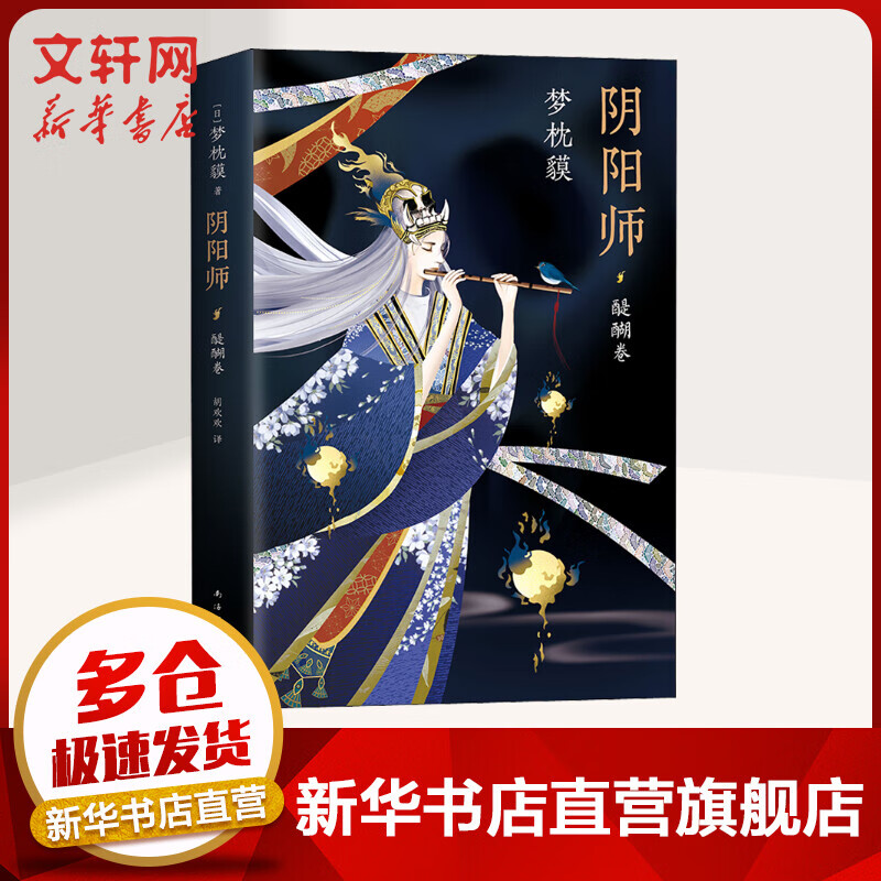 阴阳师 醍醐卷郭敬明电影晴雅集原著