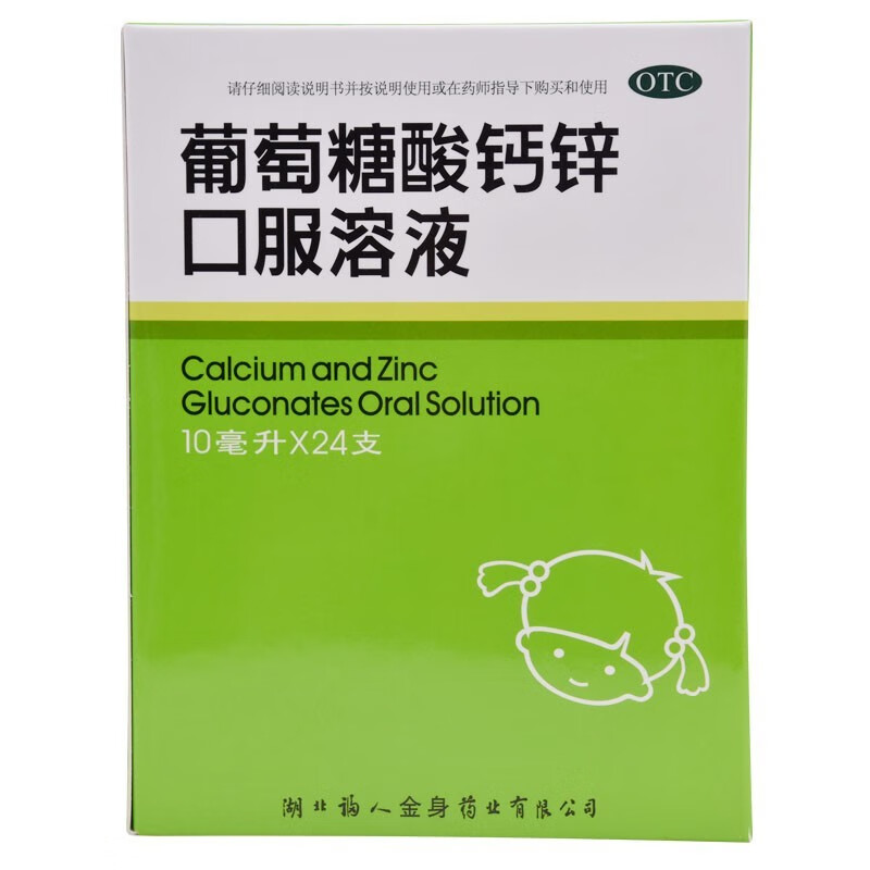 葡萄糖酸钙锌口服溶液 10ml*24支 骨质疏松妊娠哺乳期绝经期妇女钙的