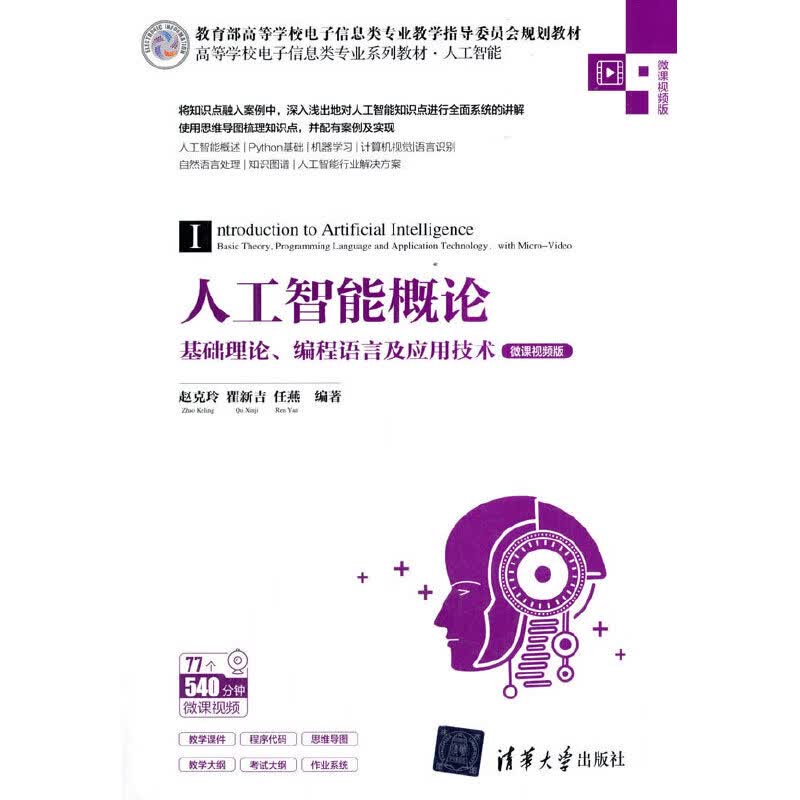 人工智能概论