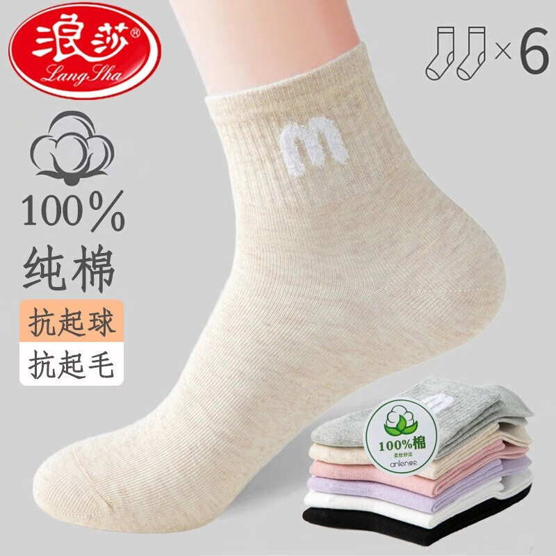 浪莎100%纯棉袜子女纯棉中筒春季全棉袜女士长袜防臭刺绣纯棉吸汗透气 字母M 6双装 纯棉女袜 均码(36-40码)使用感如何?