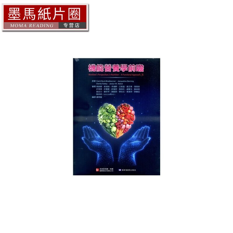 预售 机能营养学前瞻(2版) 22 Carol Byrd-Bredbenner、Jacqueline Berning、、Jaclyn M.Abbo；麦格罗希尔