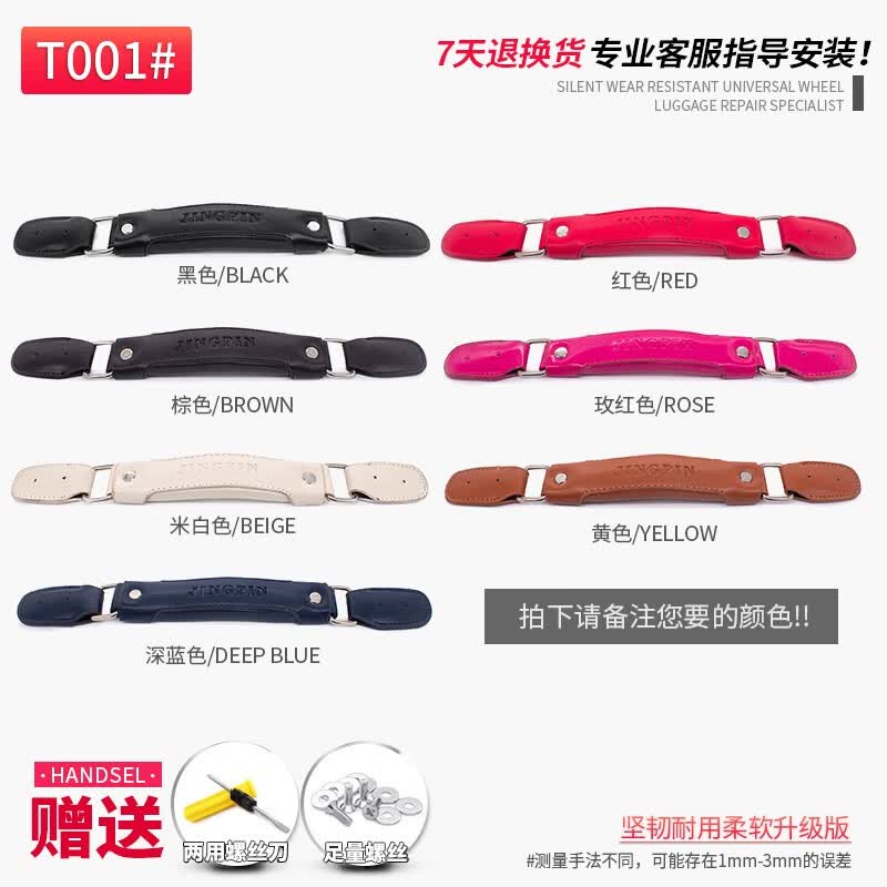 煦赟拉杆箱配件拉杆把手旅行箱皮箱箱包配件拉手拎手把行李箱配件提手 T001皮+1个-孔距2.4(备注颜色)